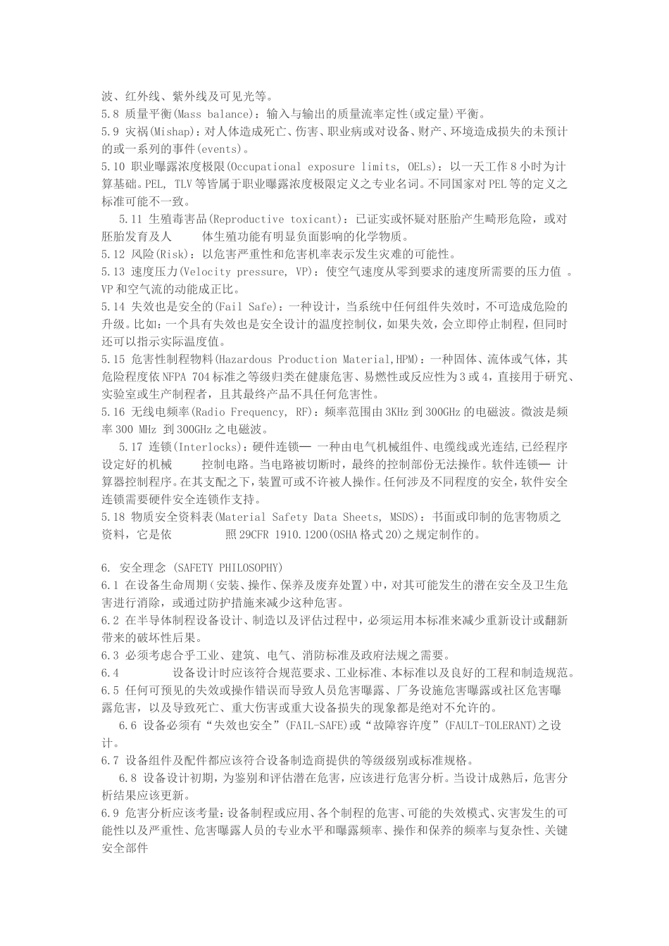 SEMI S2半导体制程设备安全准则_第2页