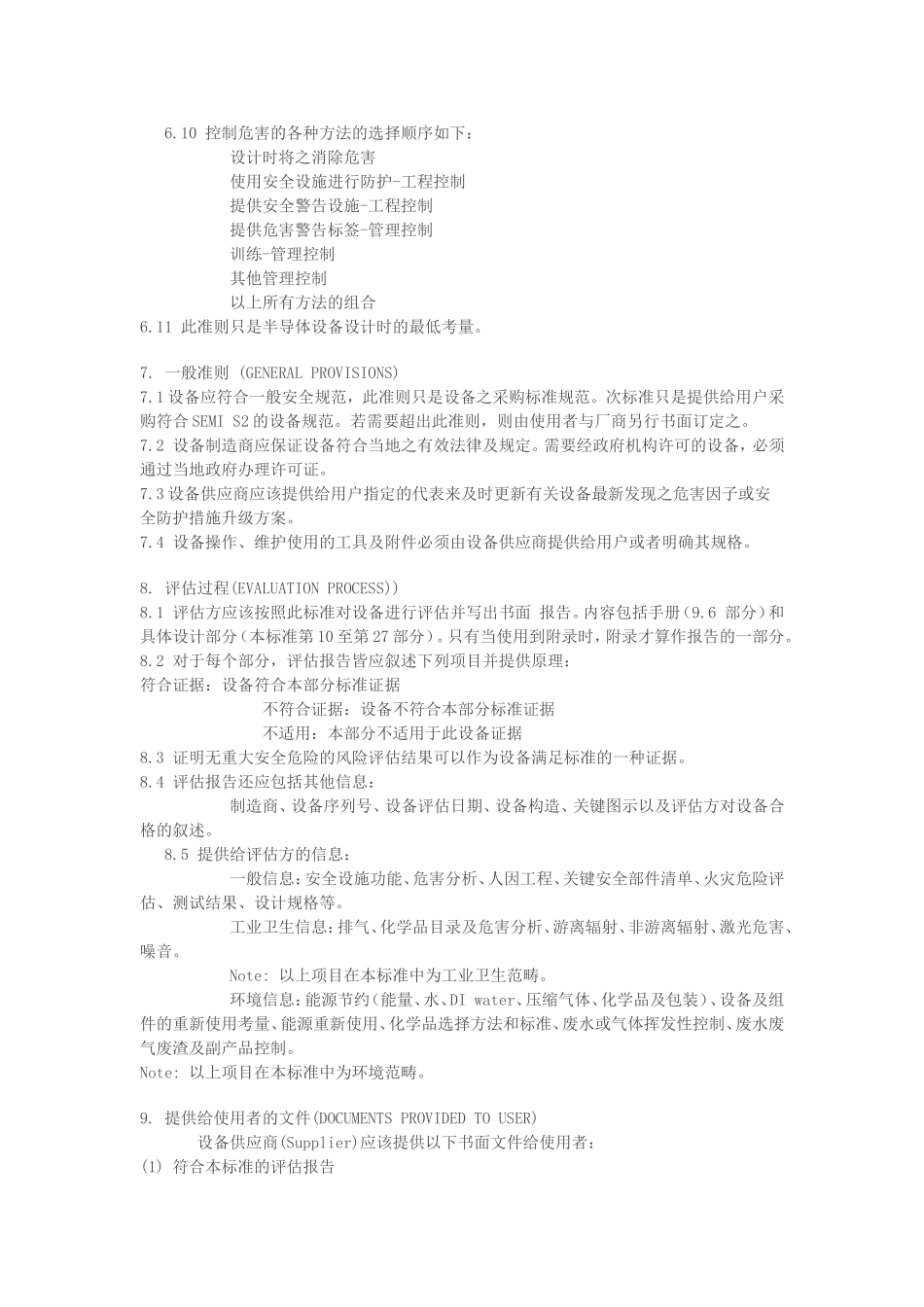 SEMI S2半导体制程设备安全准则_第3页