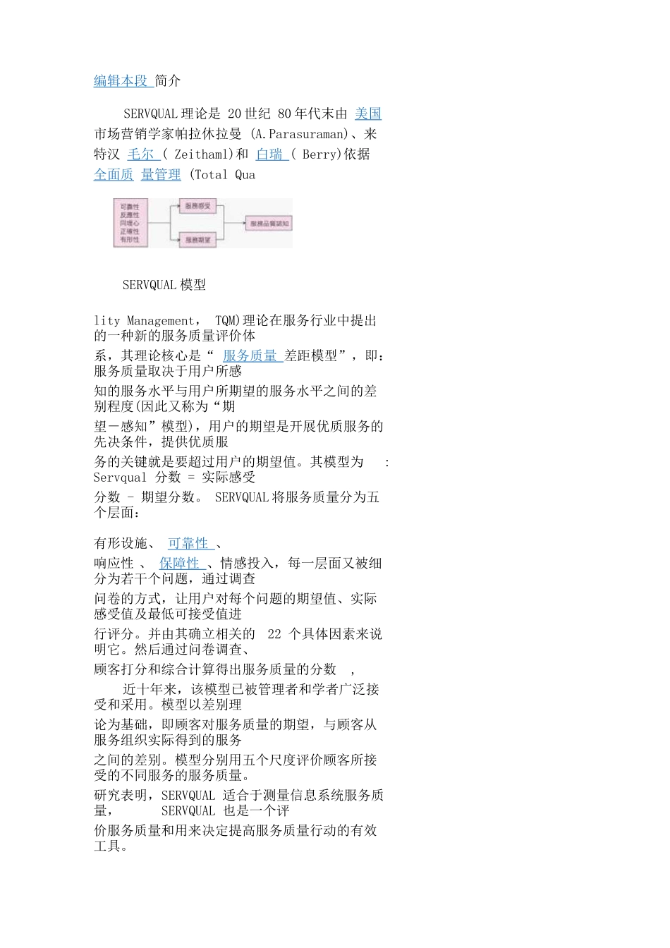 SERVQUAL模型_第2页