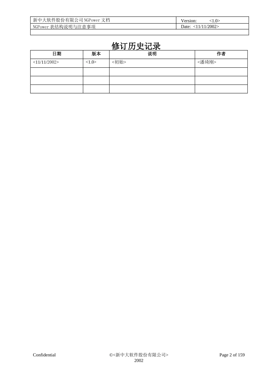 se表数据字典完整_第2页