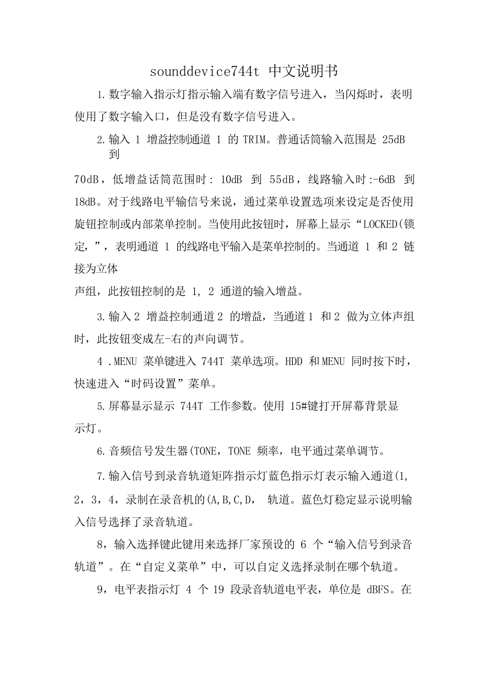 sounddevice744t中文说明书_第1页