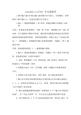 sounddevice744t中文说明书
