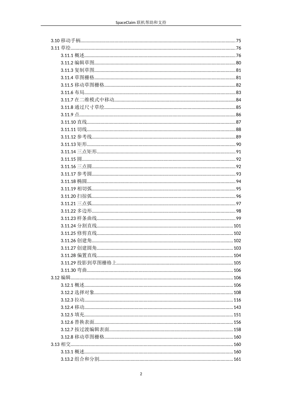 SpaceClaim.中文教程_第3页