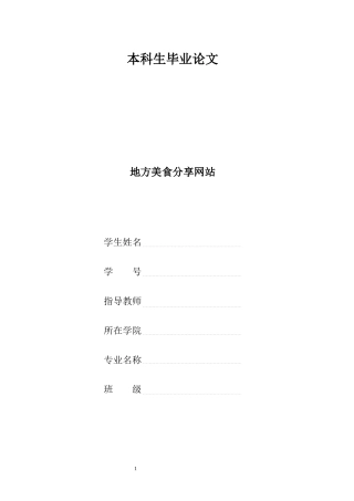 springboot基于vue的地方美食分享网站