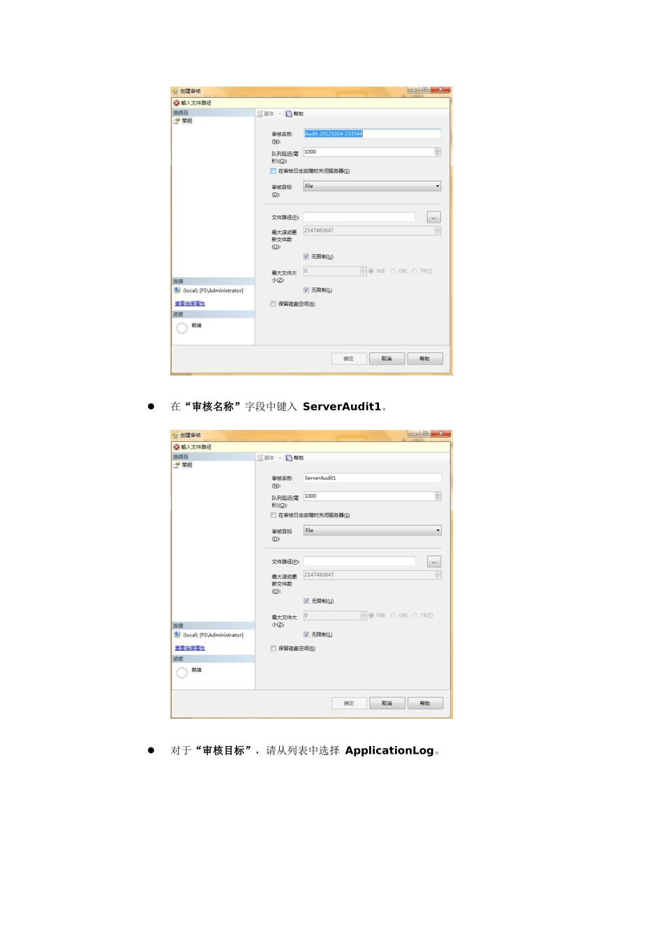 SQLServer2008R2数据库审核操作——创建审计_第3页