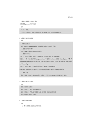 sqlserver数据库日常维护规范