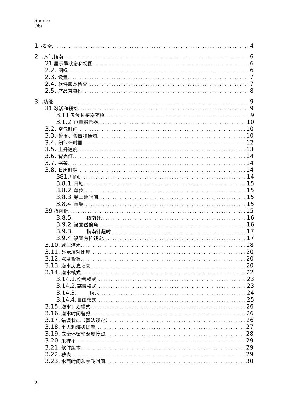 Suunto松拓D6I使用说明书_第2页