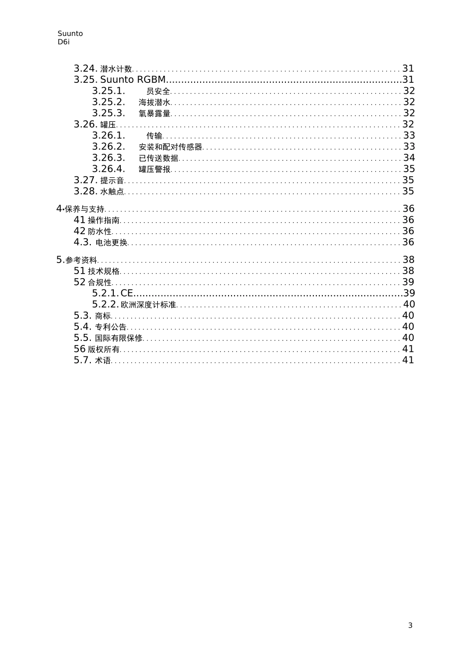Suunto松拓D6I使用说明书_第3页