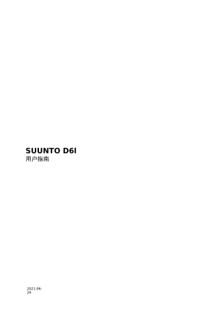 Suunto松拓D6I使用说明书