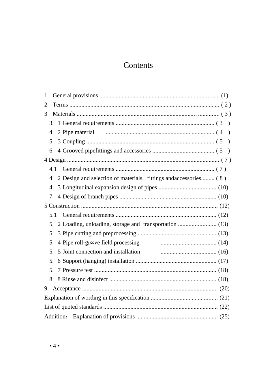 T_CECS 151-2019沟槽式连接管道工程技术规程_第2页