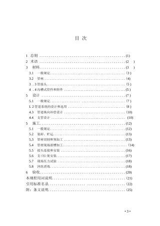 T_CECS 151-2019沟槽式连接管道工程技术规程