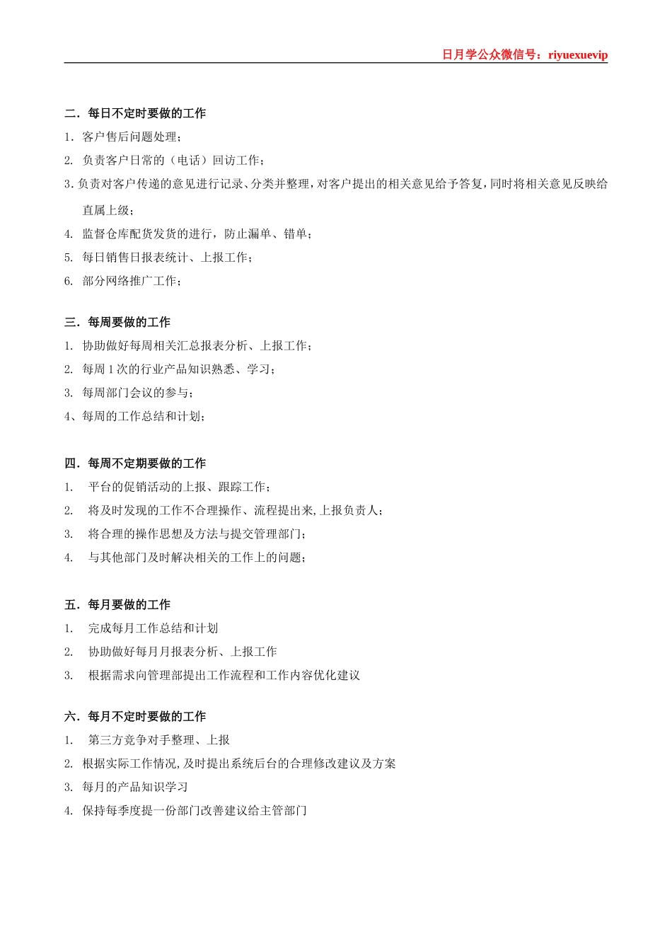 taobao客服日工作模板_第2页