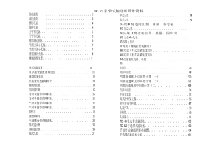 TD75型带式输送机设计手册