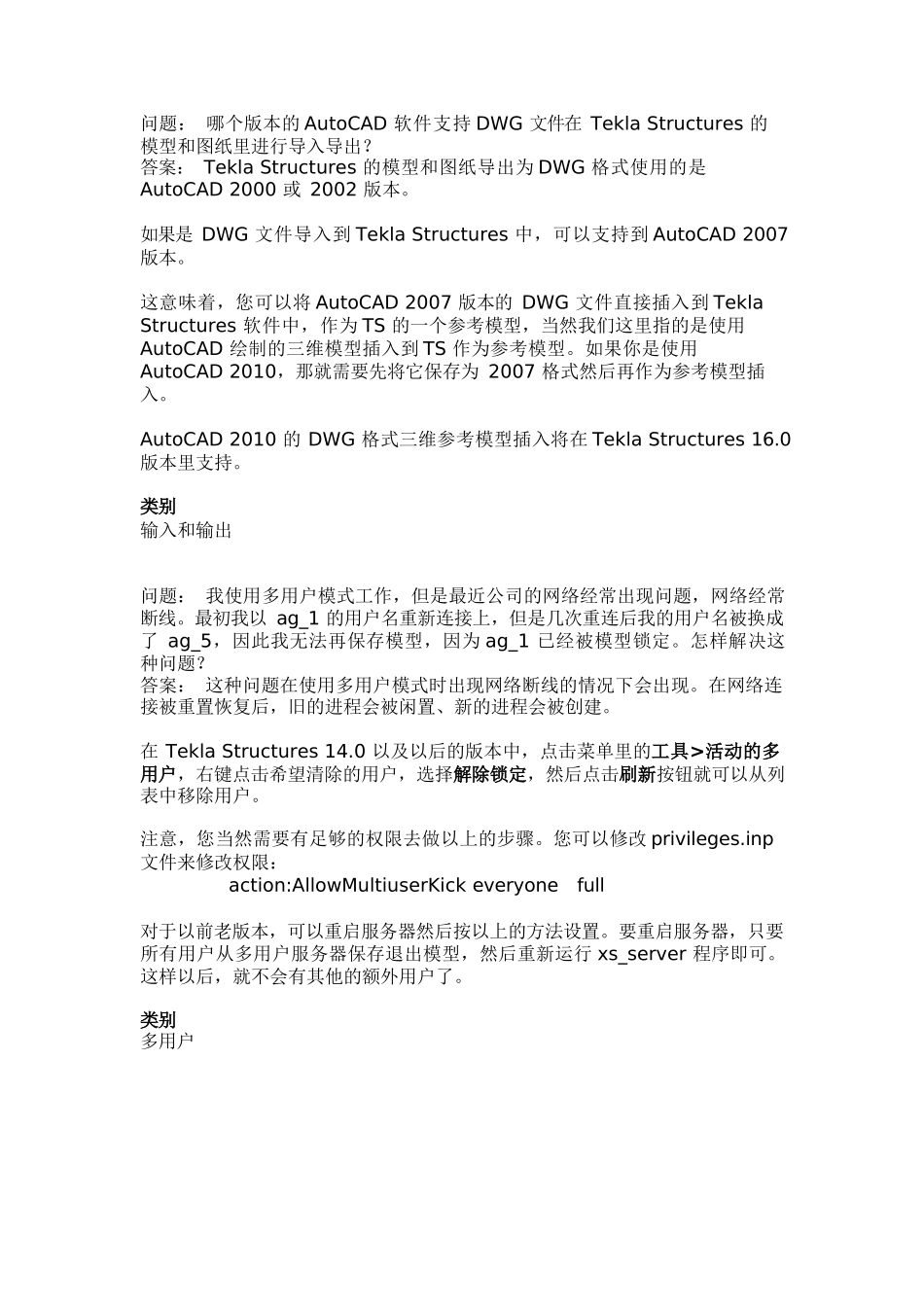 TEKLA常见问题解答_第3页