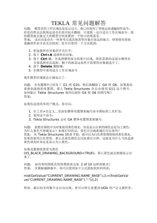 TEKLA常见问题解答