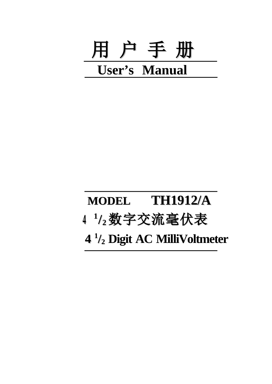 TH1912-A数字交流毫伏表使用说明书_第1页