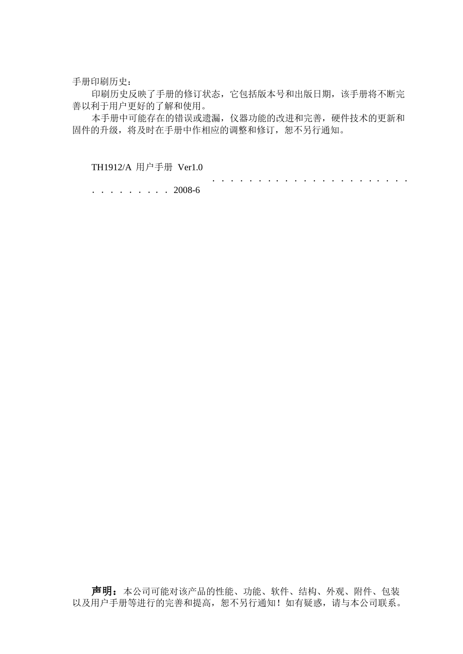 TH1912-A数字交流毫伏表使用说明书_第2页