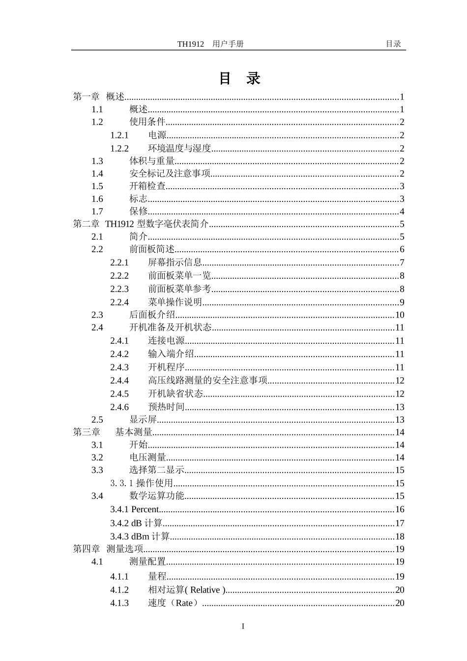 TH1912-A数字交流毫伏表使用说明书_第3页