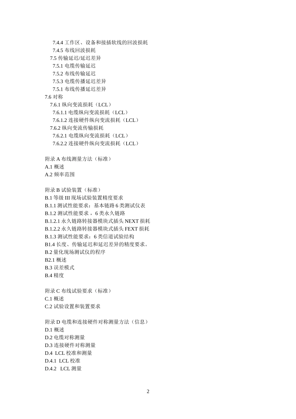 TIA-EIA-568B(中文完整版本)_第2页