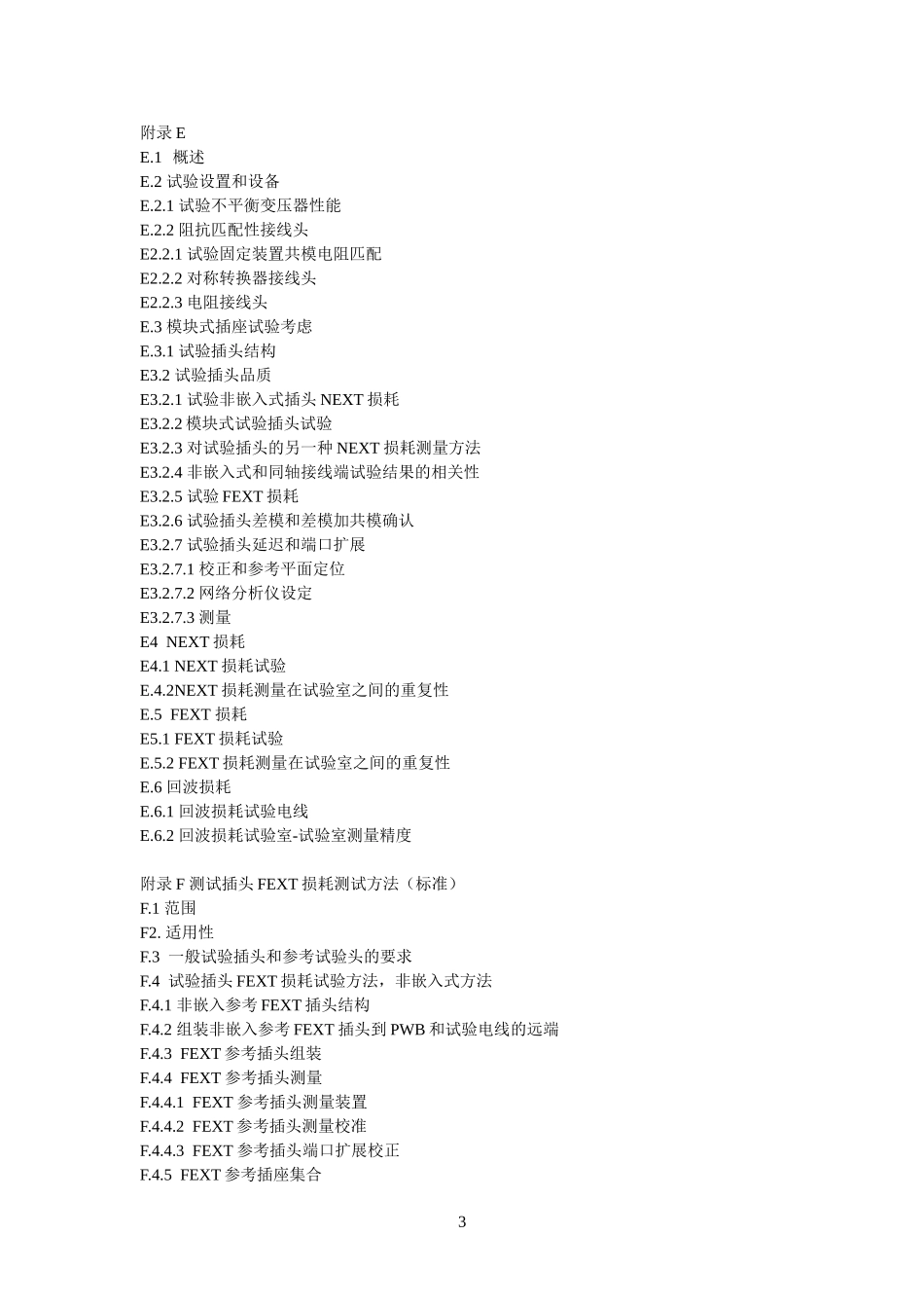 TIA-EIA-568B(中文完整版本)_第3页