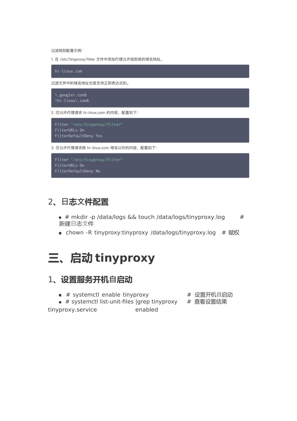 Tinyproxy-安装和配置_二_第3页