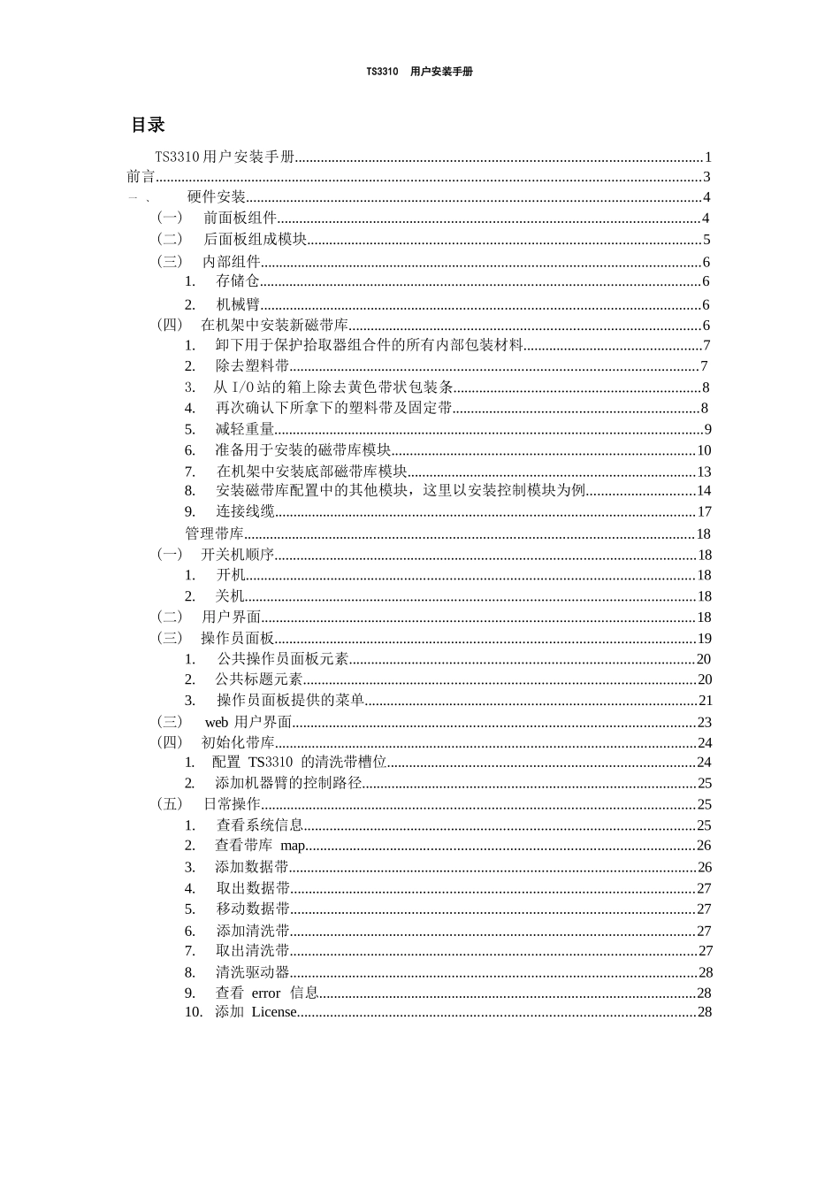 TS3310用户安装手册_第2页