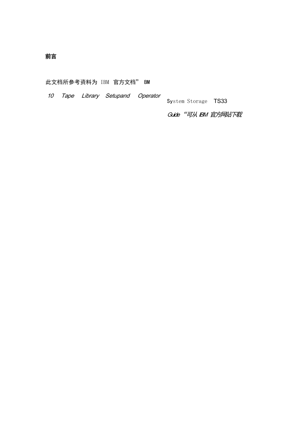 TS3310用户安装手册_第3页