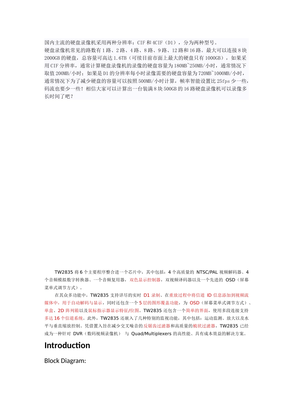 TW2835比较完整版本_第3页