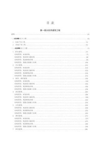 TY01-89-2016 建筑安装工程工期定额