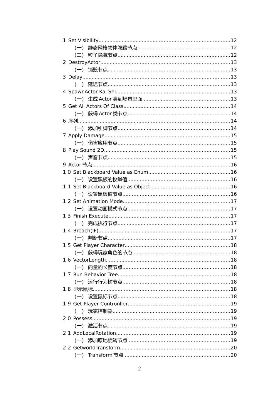 UE蓝图节点完整_第2页