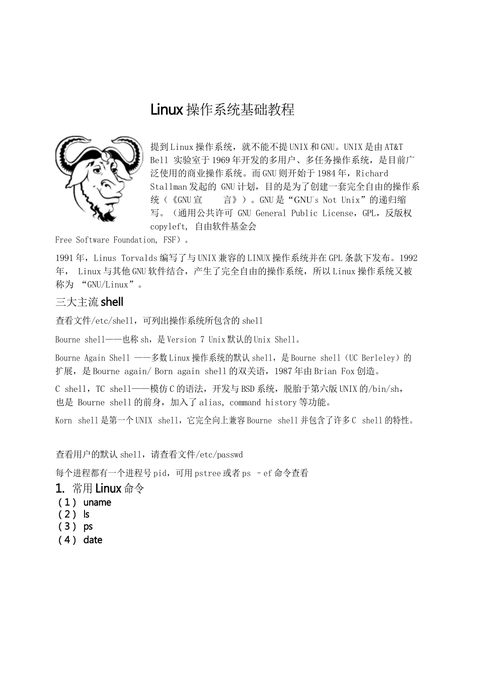 UNIX操作系统基础_第1页