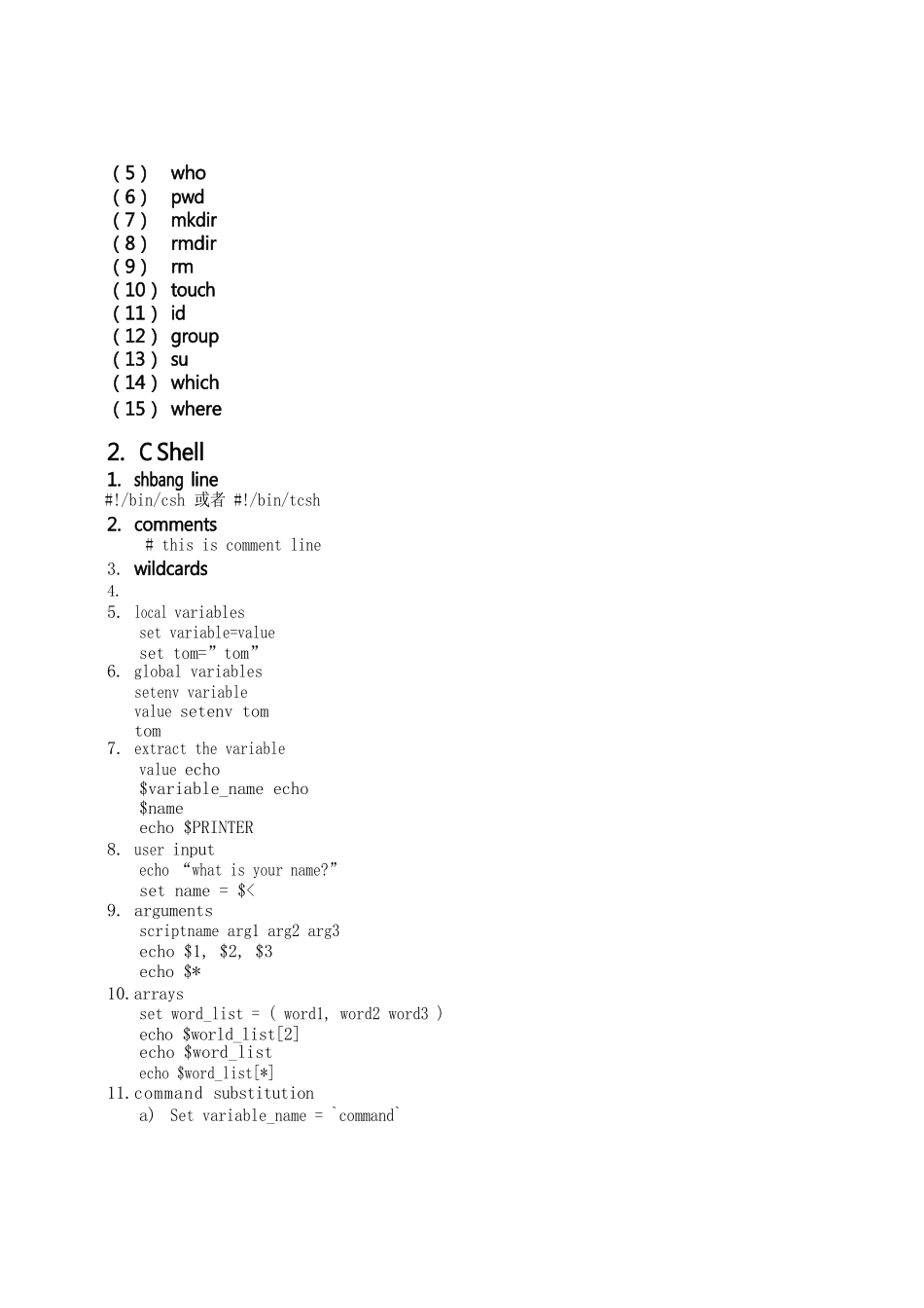 UNIX操作系统基础_第2页