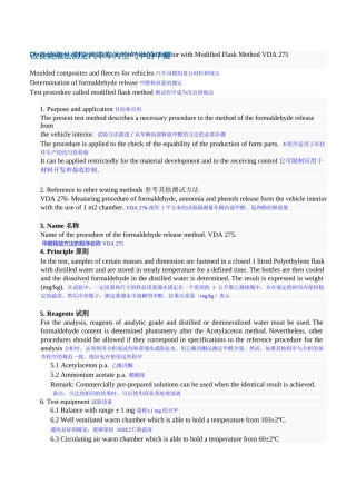 VDA-275-中英文完整版本