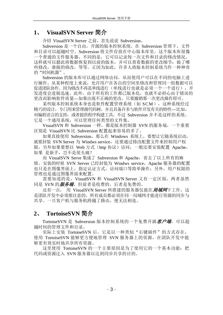 VisualSVN_Server使用手册完整_第3页
