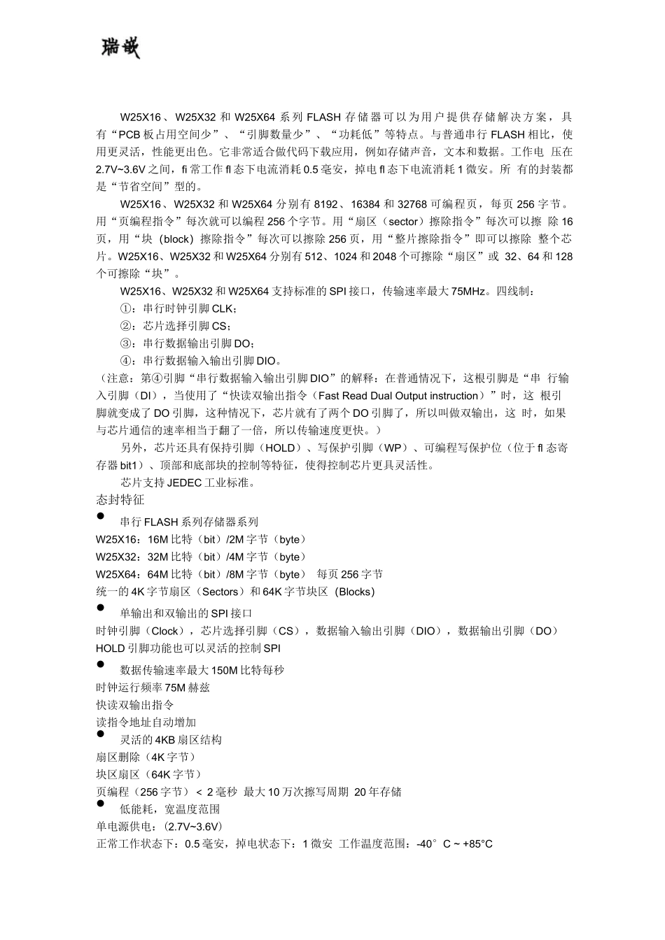 W25X16中文手册完整_第1页