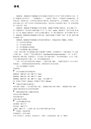 W25X16中文手册完整