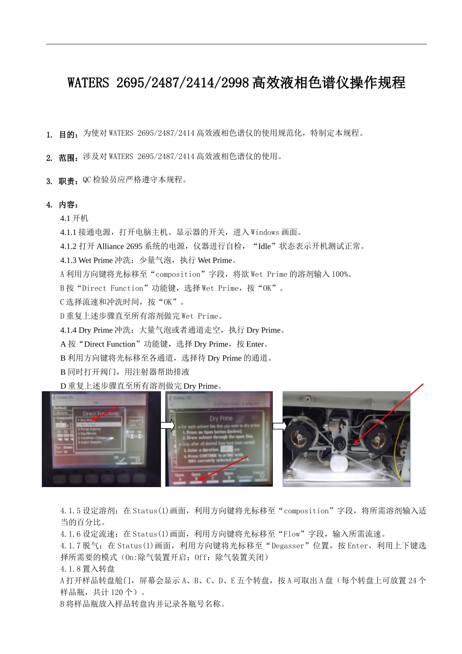 WATERS_2695,2487,2414,2998高效液相色谱仪操作规程_第1页