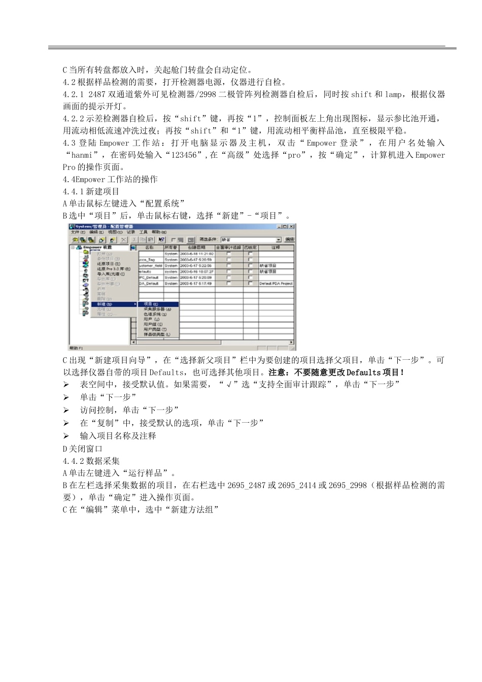 WATERS_2695,2487,2414,2998高效液相色谱仪操作规程_第2页