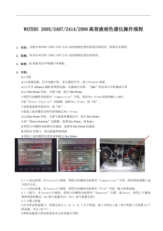 WATERS_2695,2487,2414,2998高效液相色谱仪操作规程