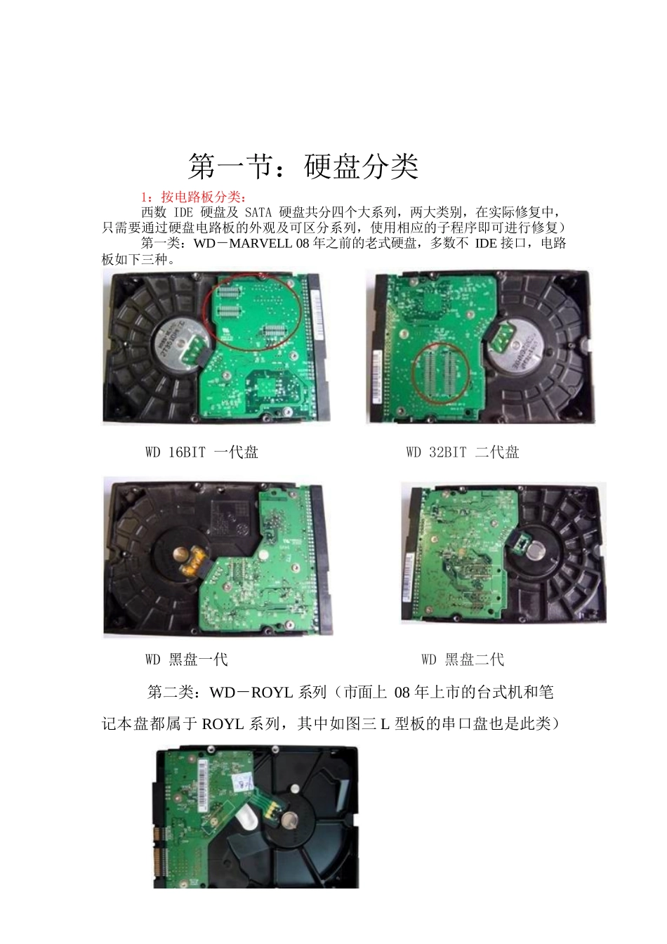 WDR5.0西数硬盘维修-中文正式版说明书new_第3页