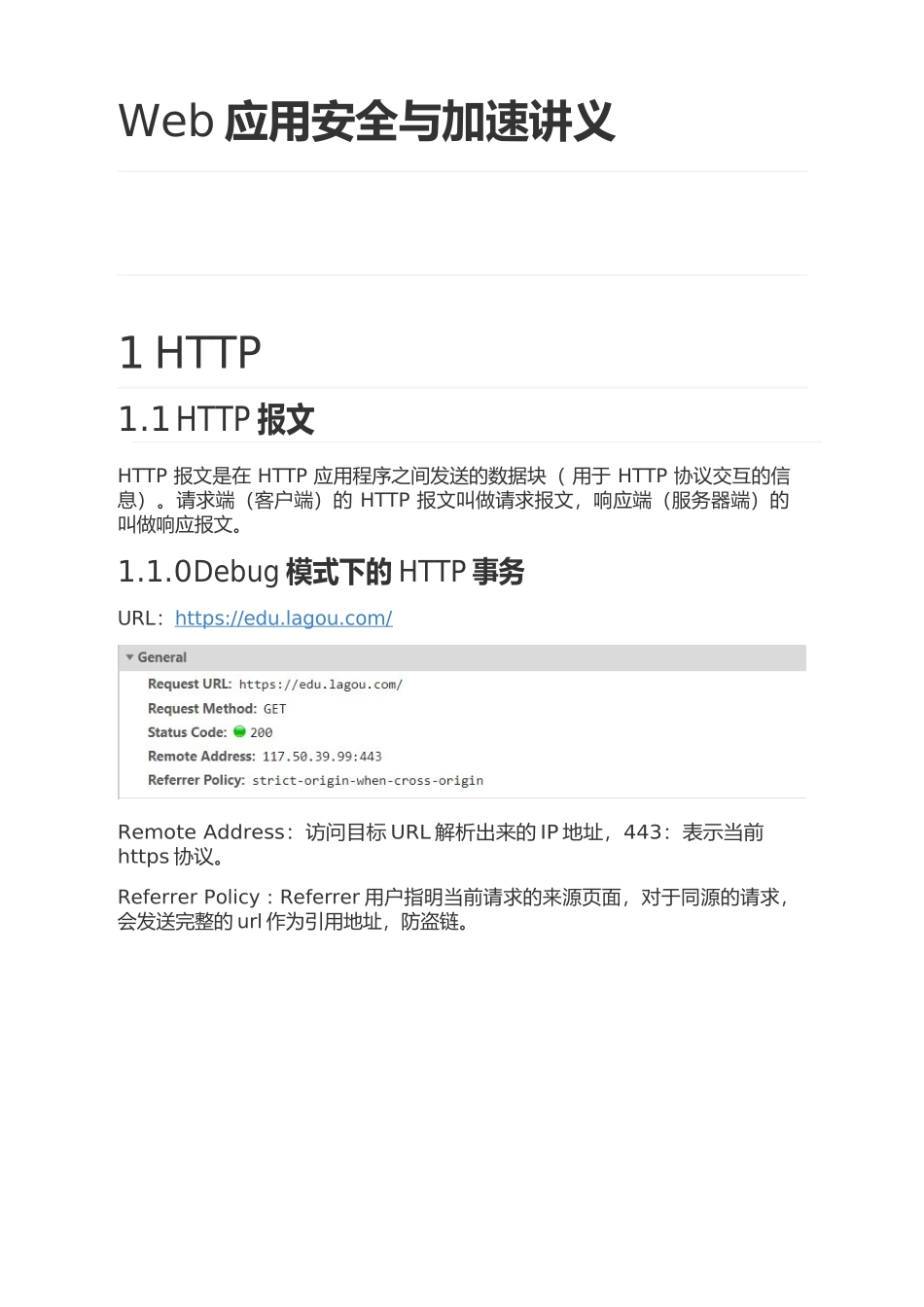 web应用安全与加速课程讲义_第1页