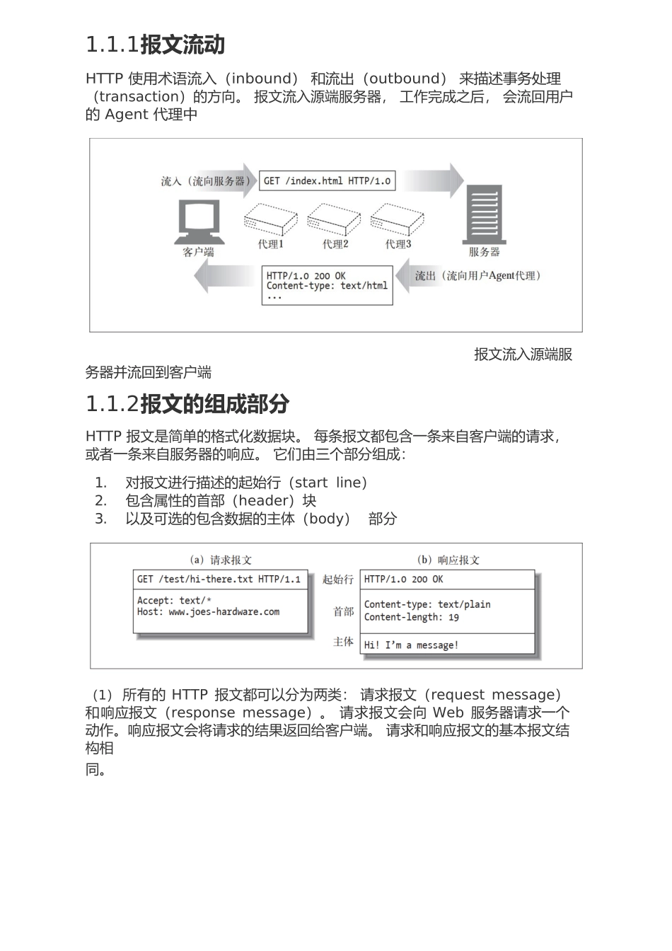web应用安全与加速课程讲义_第3页