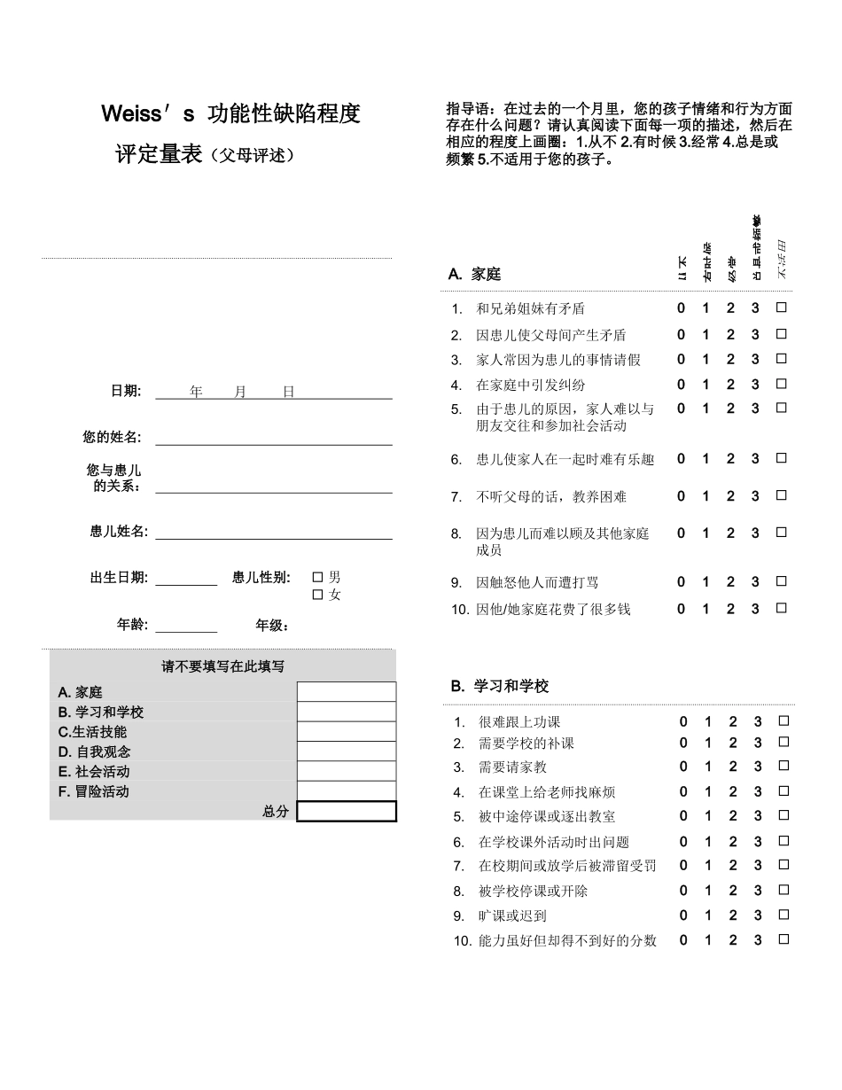 Weiss′s++功能性缺陷程度(父母问卷)_第1页