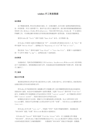 WinHex手工恢复数据