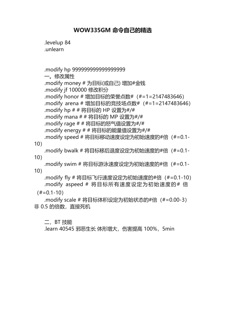 WOW335GM命令自己的精选_第1页