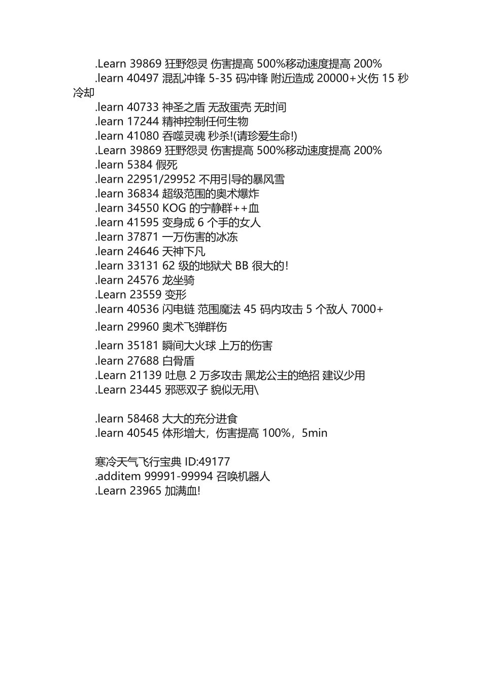 WOW335GM命令自己的精选_第2页