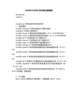 WOW335GM命令自己的精选