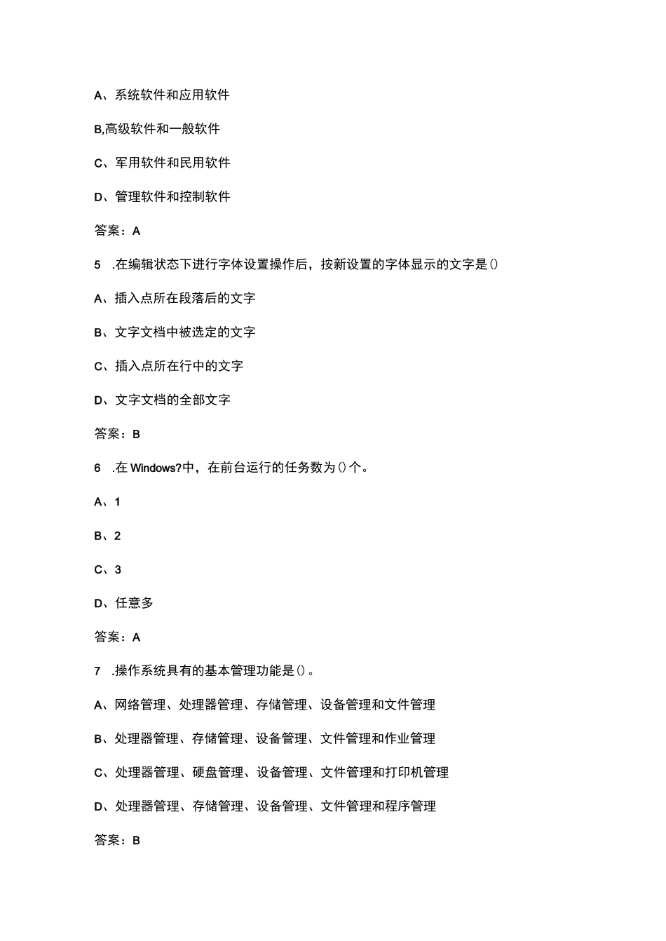 WPS办公应用职业技能等级（初级）考试复习题库（含答案）_第2页