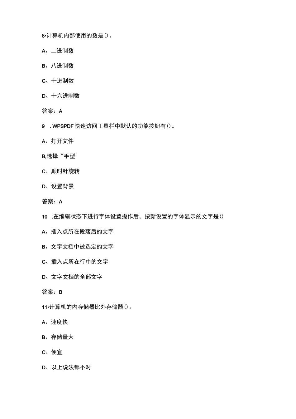 WPS办公应用职业技能等级（初级）考试复习题库（含答案）_第3页