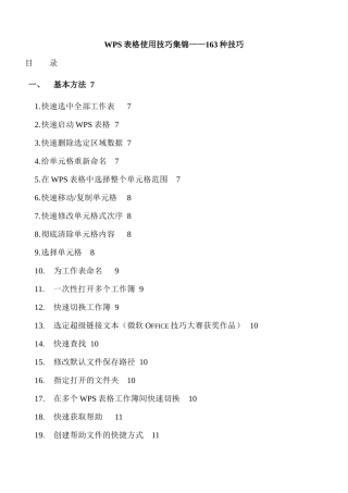 WPS表格使用技巧大全